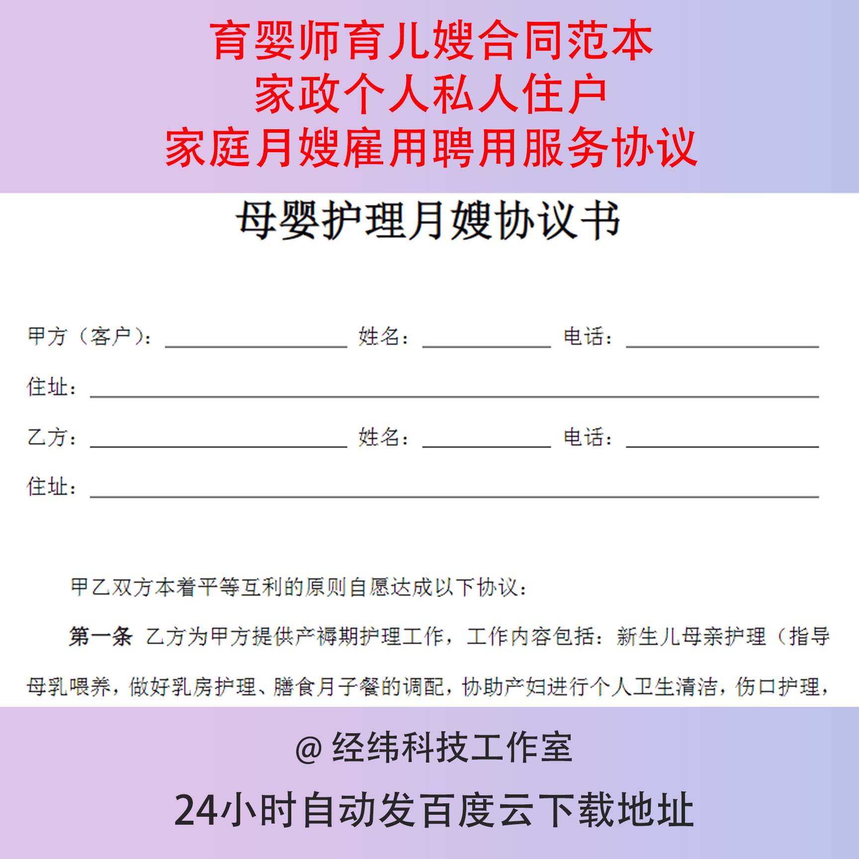 育婴师育儿嫂合同范本家政个人私人住户家庭月嫂雇用聘用服务协议
