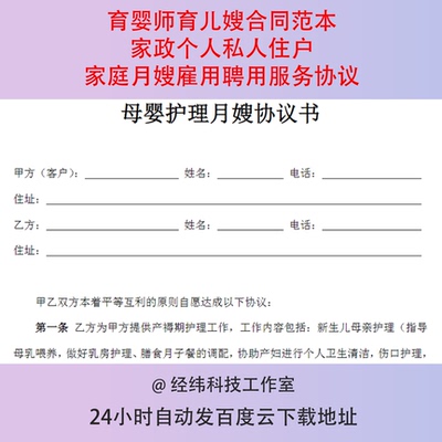 育婴师育儿嫂合同范本家政个人私人住户家庭月嫂雇用聘用服务协议