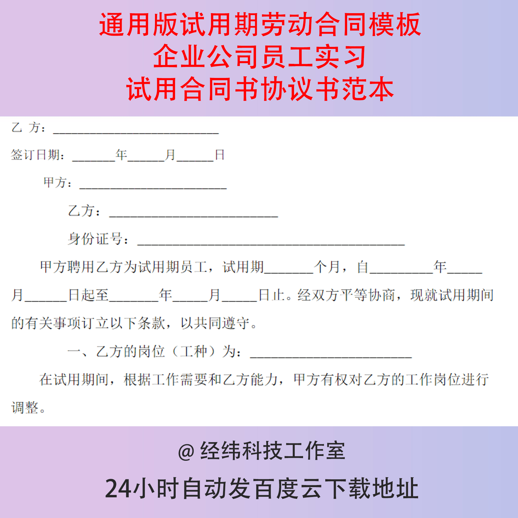 通用版试用期劳动合同模板企业公司员工实习试用合同书协议书范本