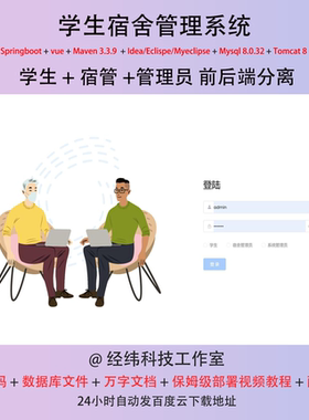 java springboot vue3 mysql学生宿舍管理系统期末作业程序源代码
