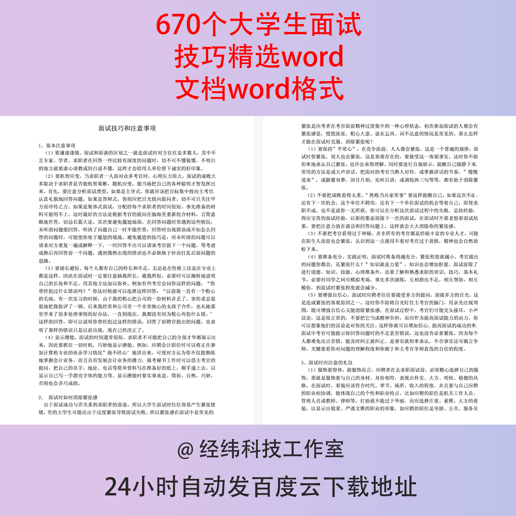 大学应届生应聘面试技巧自我介绍招聘找工作常见问题银行教师会计