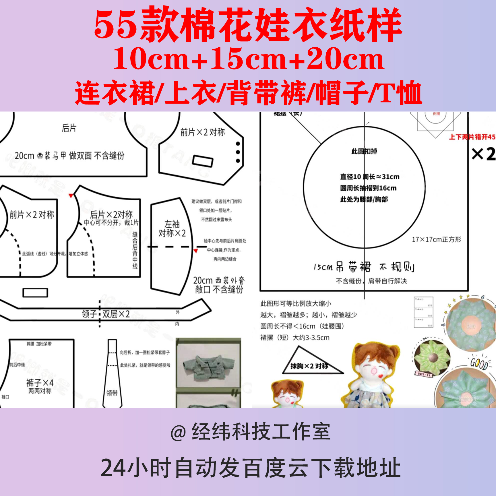 棉花娃衣纸样10cm电子版A4纸一比一15cm连体衣20cm汉服贝雷帽T恤