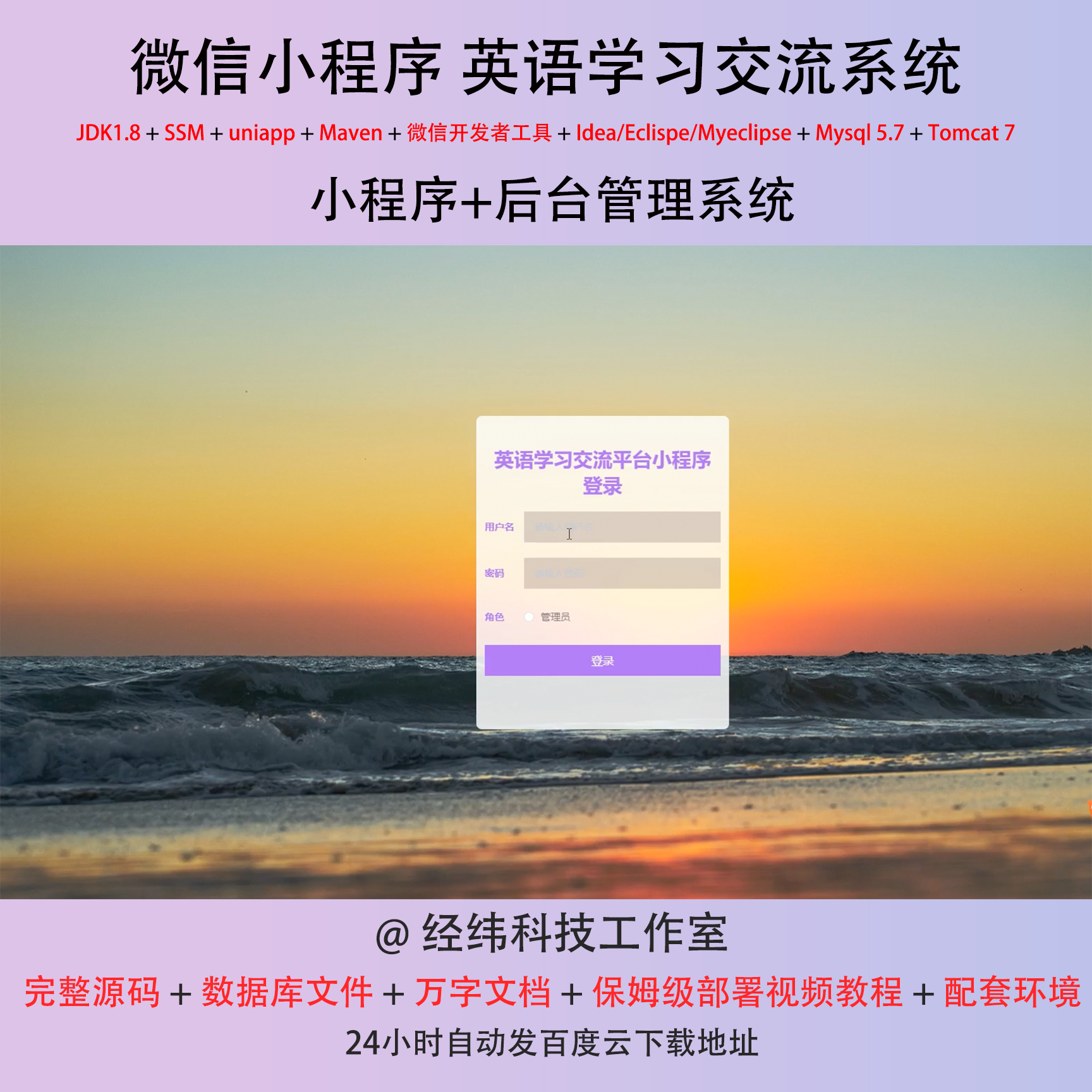 java ssm 微信小程序英文英语学习交流在线网上系统平台网站