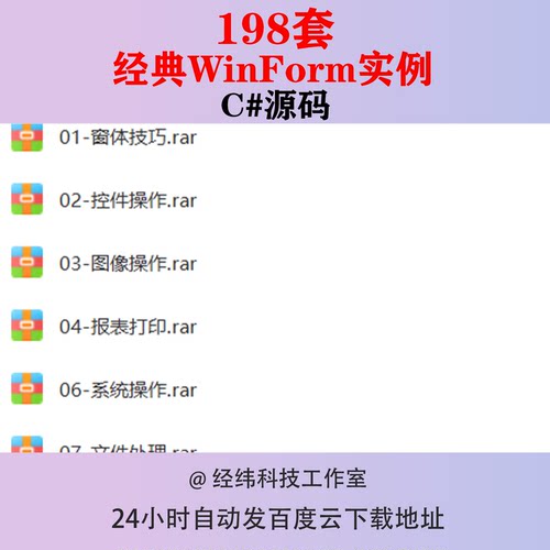 WinForm实例C#源码源代码窗体控件加密报表打印指纹识别格式转换