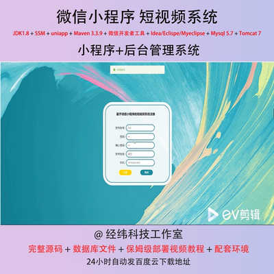 java ssm 微信小程序短视频电影信息管理在线网上系统平台网站