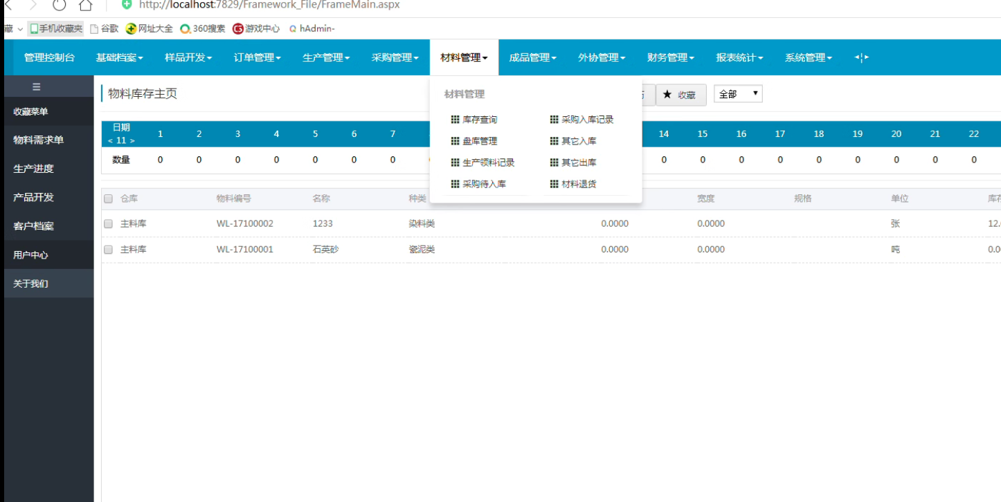 ASP.NET c#企业管理系统ERP生产管理系统源码带文档