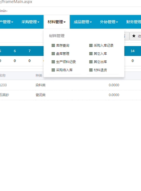 ASP.NET c# 企业管理系统ERP生产管理系统源码带文档