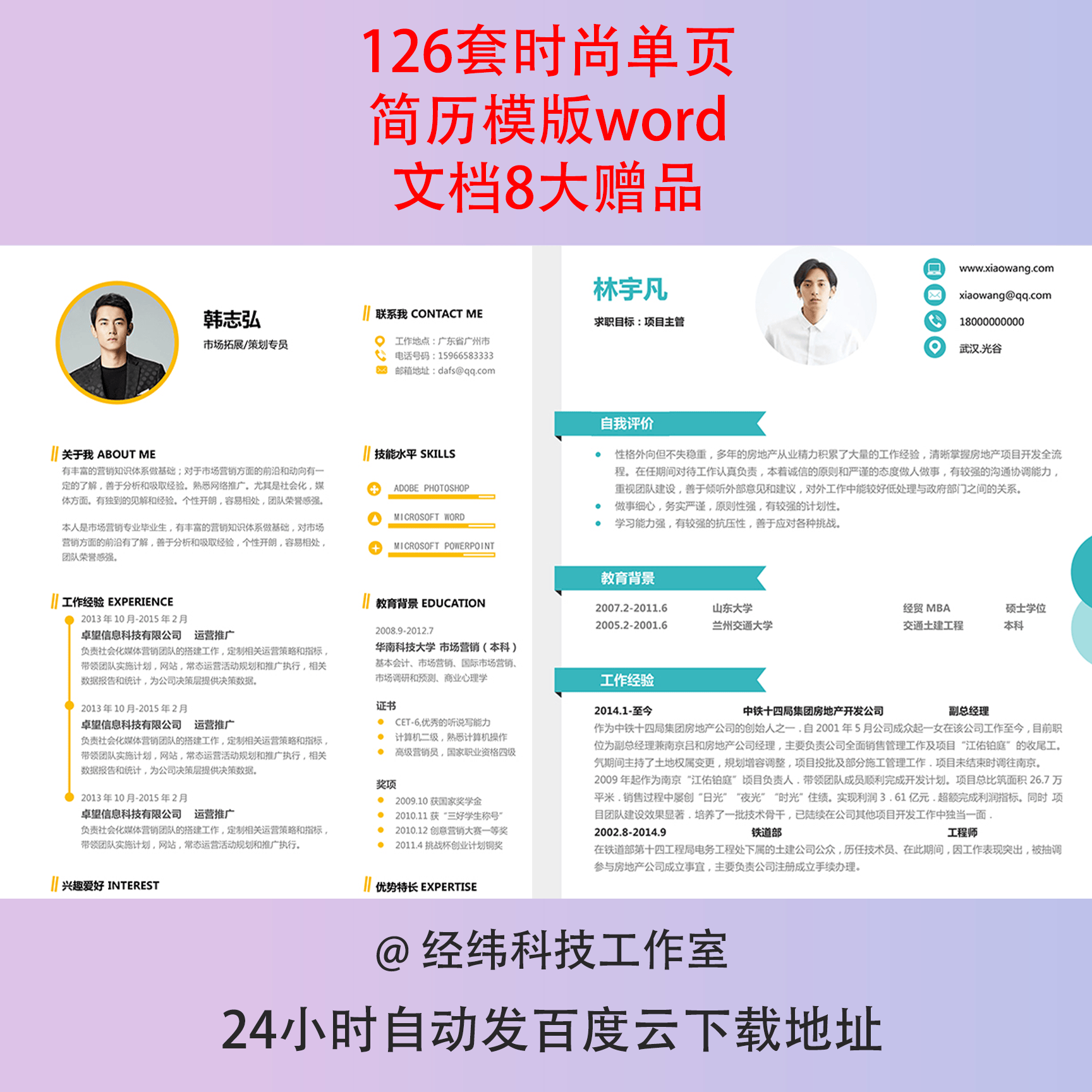 简历模板简约大气个人求职word电子版应届毕业生校招单页简历模板