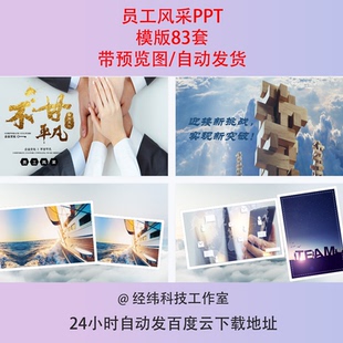 企业年会颁奖典礼ppt模板优秀员工表彰模板新年晚会动态PPT模板