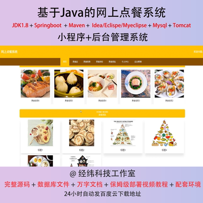 java springboot 网上点餐预点菜系统在线网上平台网站程序源代码