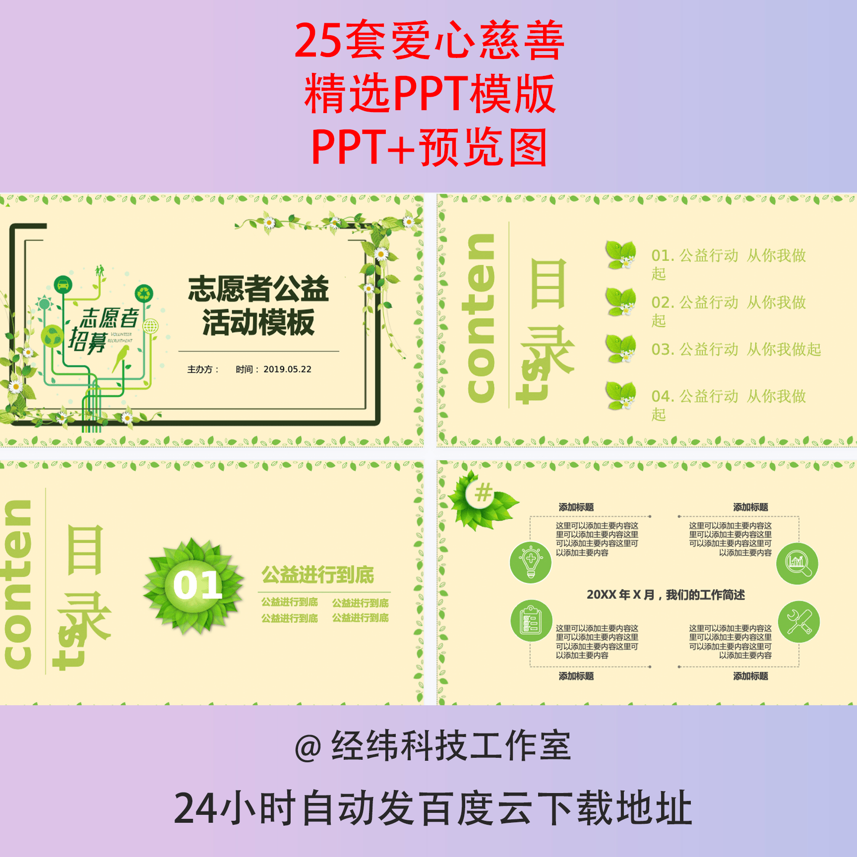 志愿者公益爱心慈善活动宣传PPT模板 关爱儿童奉献红色教育新