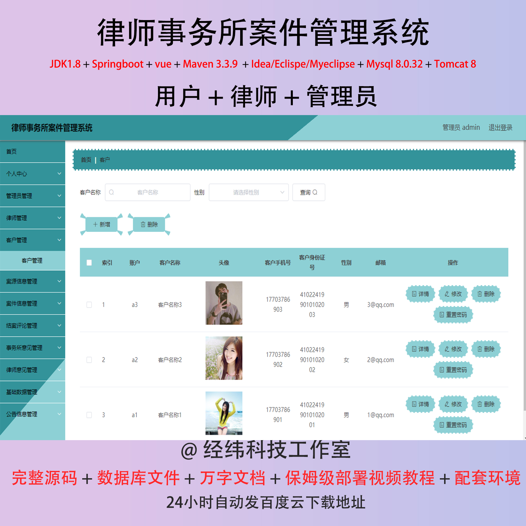 java springboot vue2 律师事务所案件管理系统 管理系统平台网站