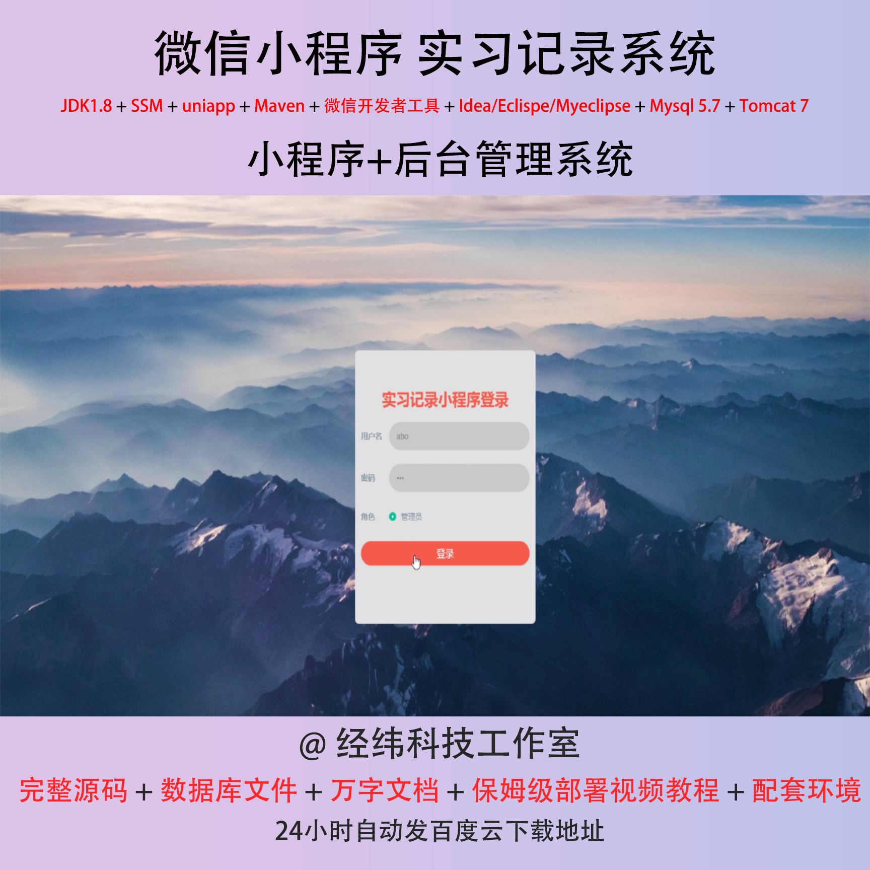 java ssm 微信小程序实习记录工作日记总结在线网上系统平台网站