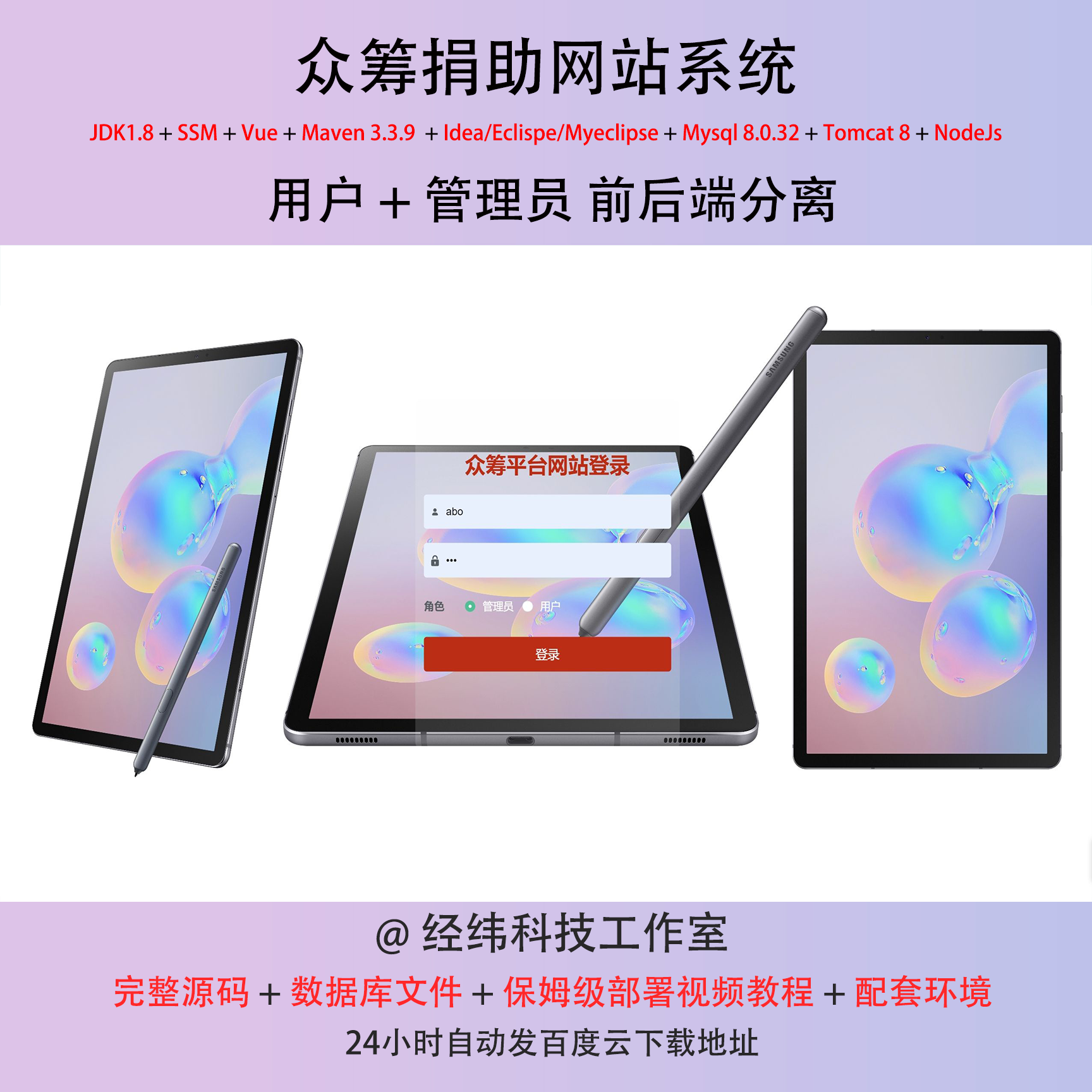 ssm和vue众筹捐助网站系统前后台java源码数据库部署视频