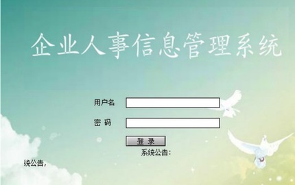 php mysql 企业人事信息系统网站程序源代码 送万字文档+部署教程