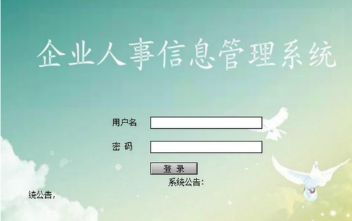 php mysql 企业人事信息系统网站程序源代码 送万字文档+部署教程