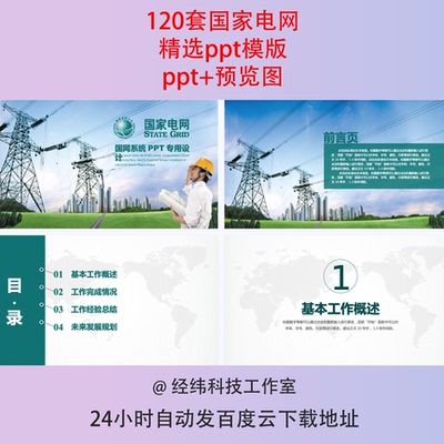 国家电网PPT模板年终汇报单位电力系统公司计划总结电网系统