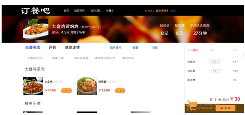 php mysql smarty 外卖订餐点餐程序源代码 送万字文档+部署教程