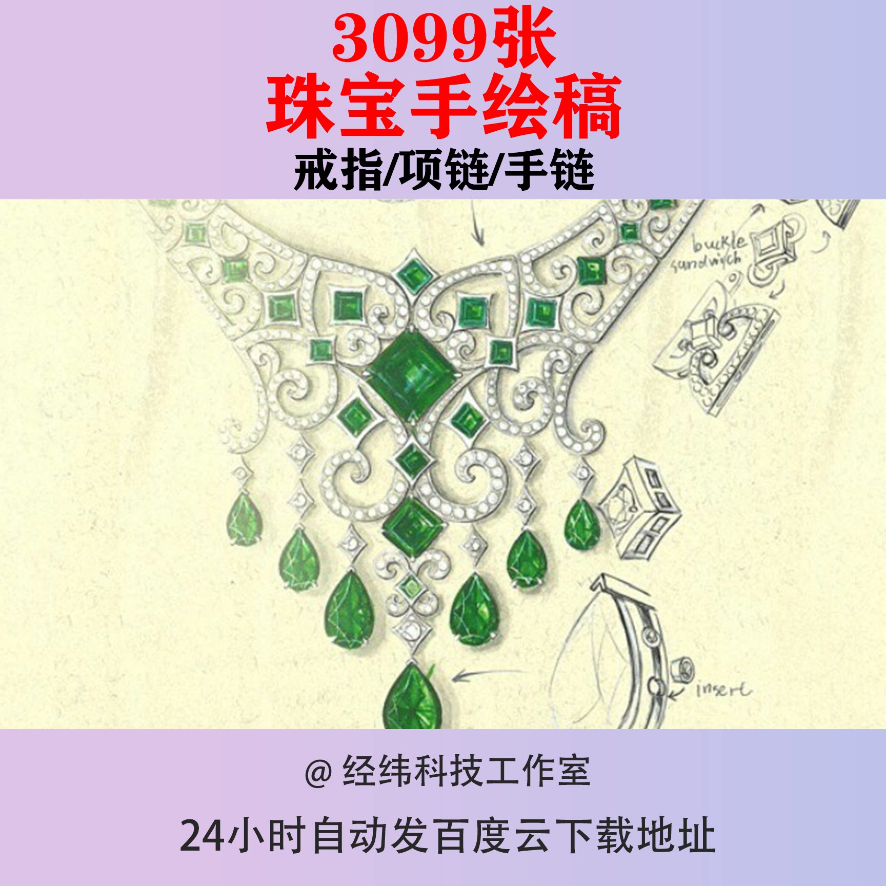 珠宝首饰手绘稿图片样稿款式图设计手稿戒指项链吊坠手链宝石图案