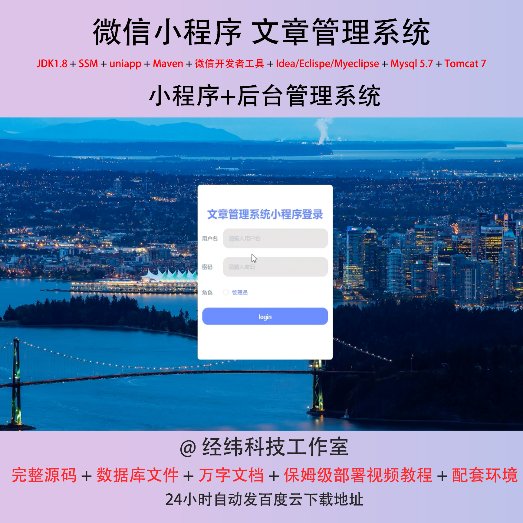java ssm 微信小程序文章诗歌小说管理在线网上系统平台网站
