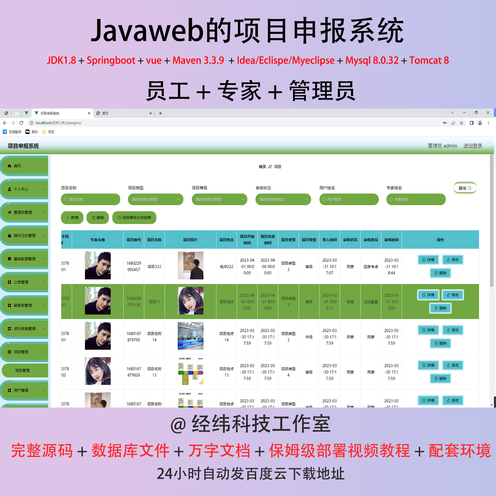 java springboot vue2 项目申报系统 信息管理系统在线平台网站