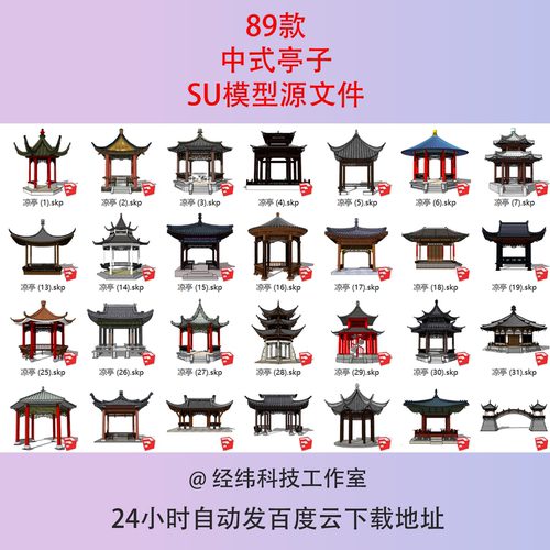 中式古典园林景观亭子廊架四角亭六角亭八角亭凉亭草图大师SU模型