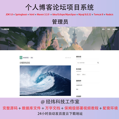 java springboot html mysql个人博客论坛项目系统作业程序源代码