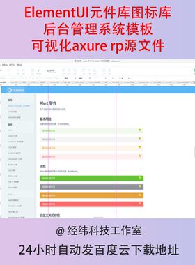 ElementUI元件库图标库后台管理系统模板可视化axure8910源文件