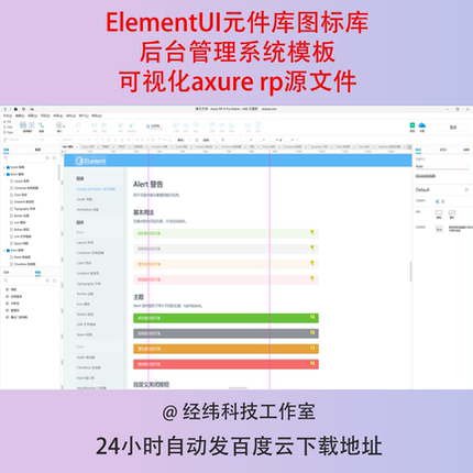 ElementUI元件库图标库后台管理系统模板可视化axure8910源文件