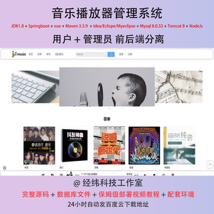 java springboot vue mysql 音乐播放器管理系统作业程序源代码