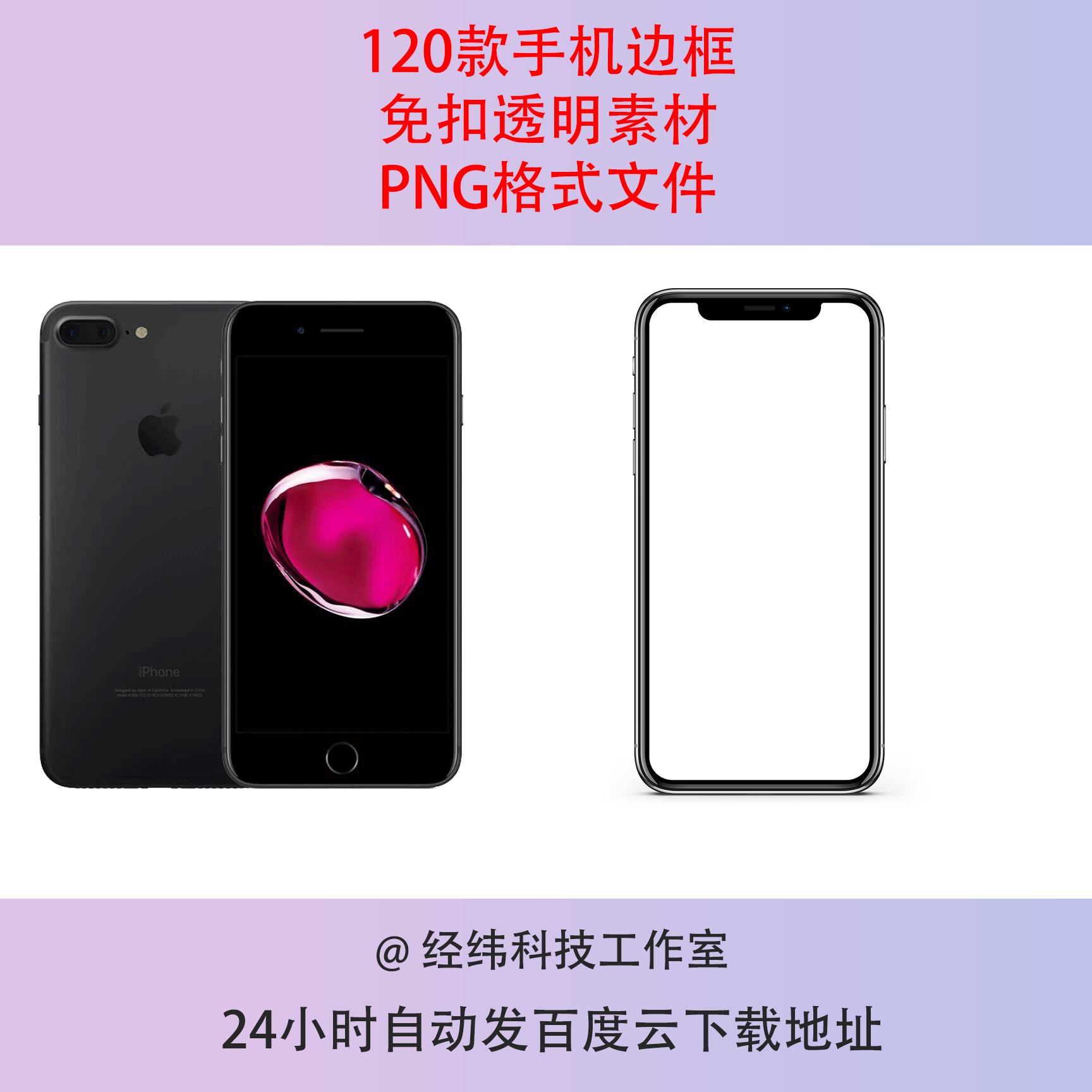 iPhone安卓手机边框素材手机照片样机免抠图透明背景PNG设计元素