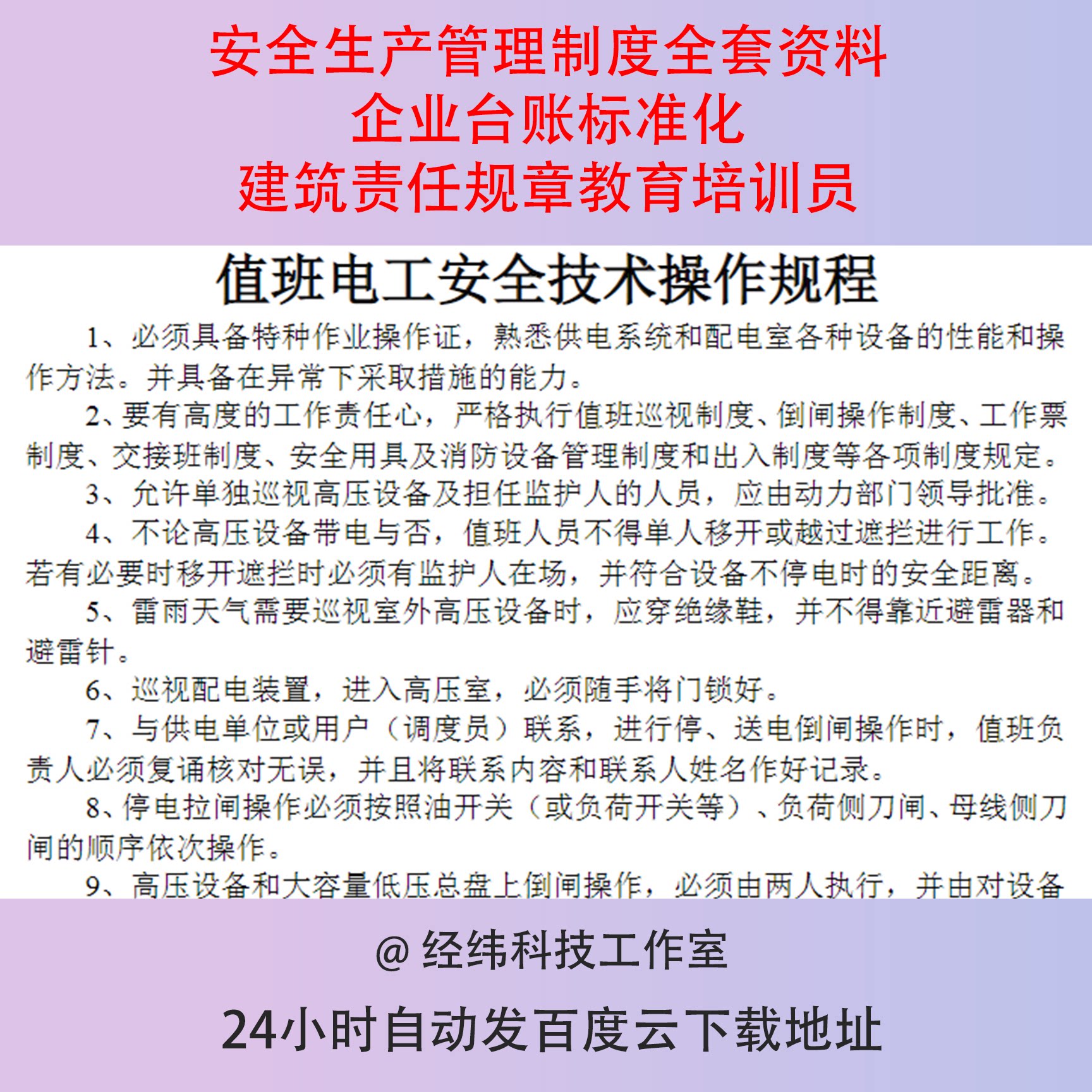 安全生产管理制度全套资料企业台账标准化建筑责任规章教育培训员