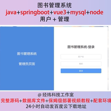 java springboot vue3 mysql 图书管理系统项目作业程序源代码
