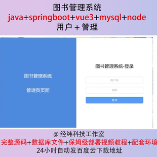 java springboot vue3 mysql 图书管理系统项目作业程序源代码