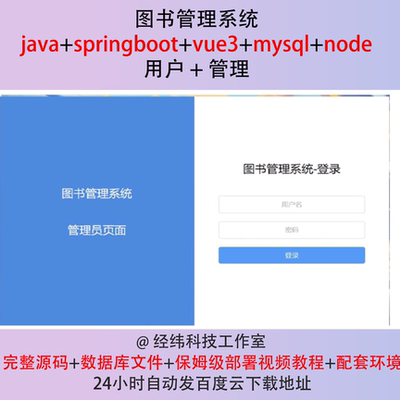 java springboot vue3 mysql 图书管理系统项目作业程序源代码