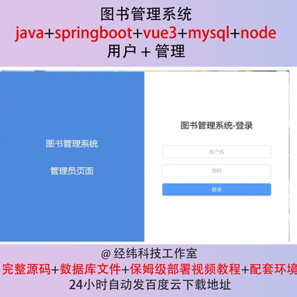 java springboot vue3 mysql 图书管理系统项目作业程序源代码