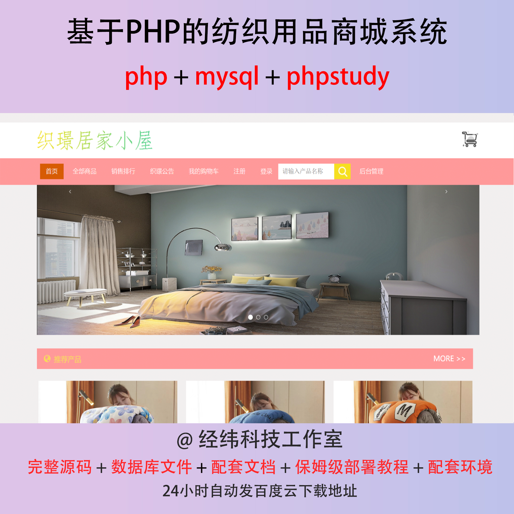 php 纺织用品商城商店商场管理系统在线网上平台网站程序源代码