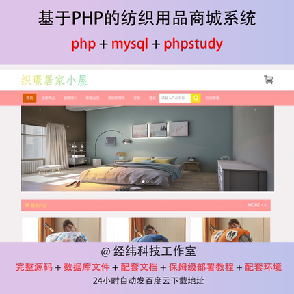 php 纺织用品商城商店商场管理系统在线网上平台网站程序源代码