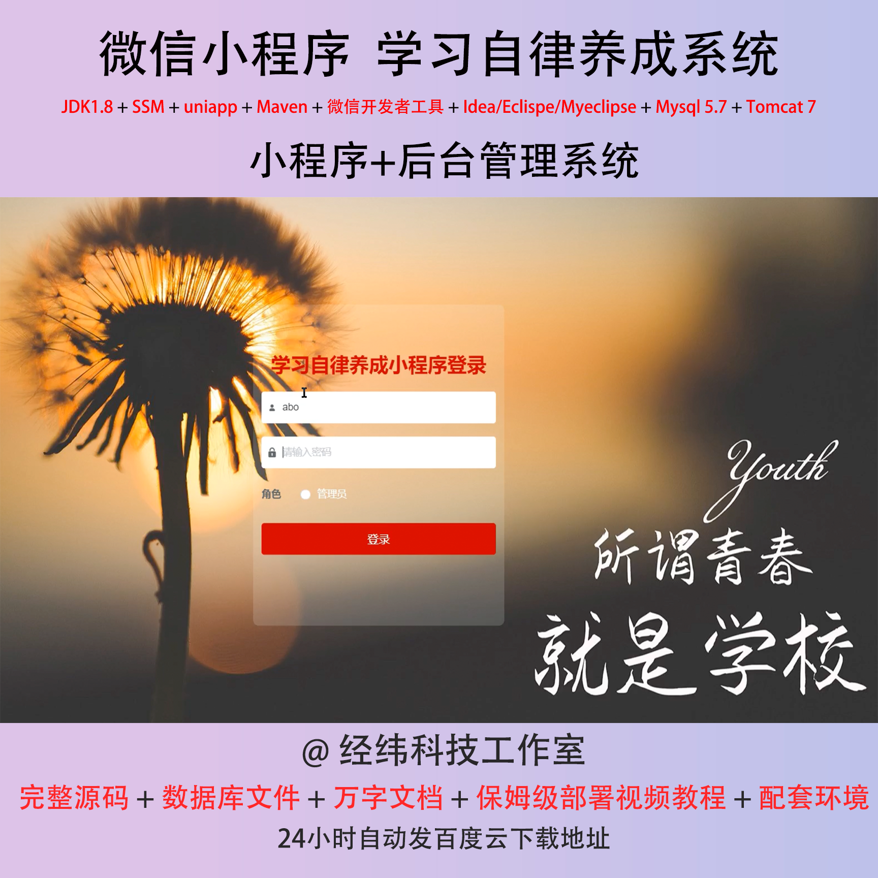 java ssm 微信小程序学习自律养成管理在线网上系统平台网站