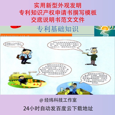 实用新型外观发明专利知识产权申请书撰写模板交底说明书范文文件