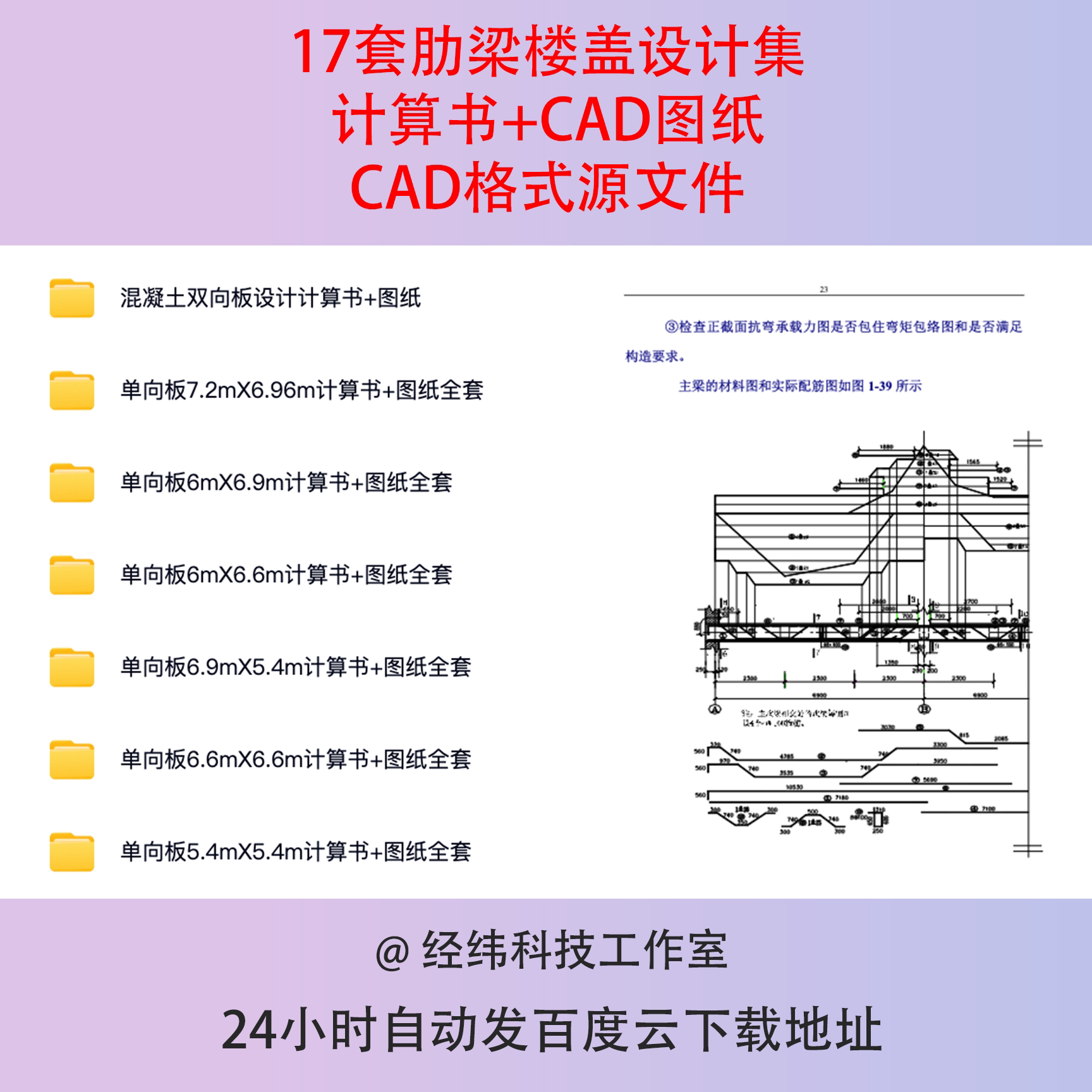 土木工程钢筋混凝土单向板双向板肋梁楼盖设计计算书cad图纸素材