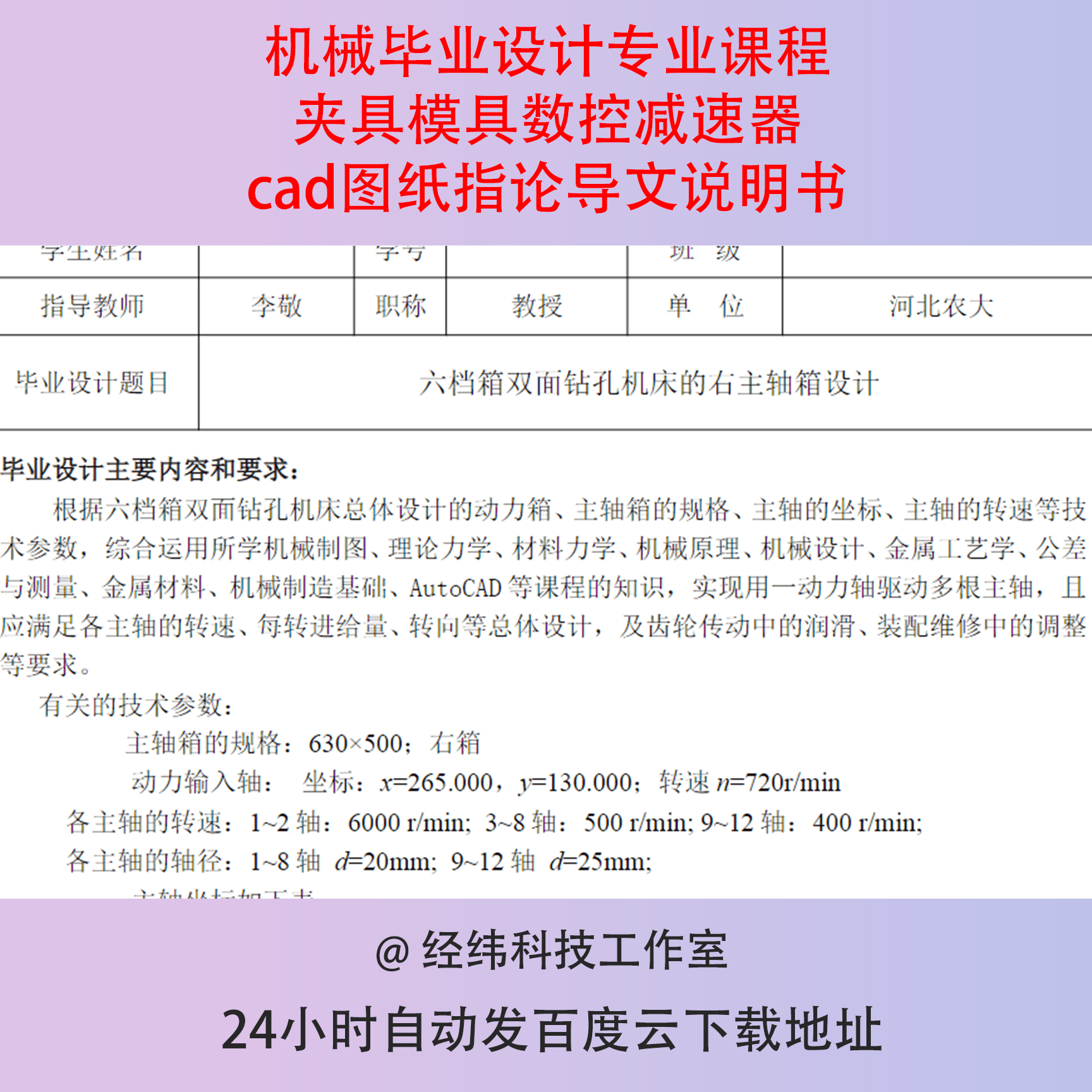 机械毕业设计专业课程夹具模具数控减速器cad图纸指论导文说明书