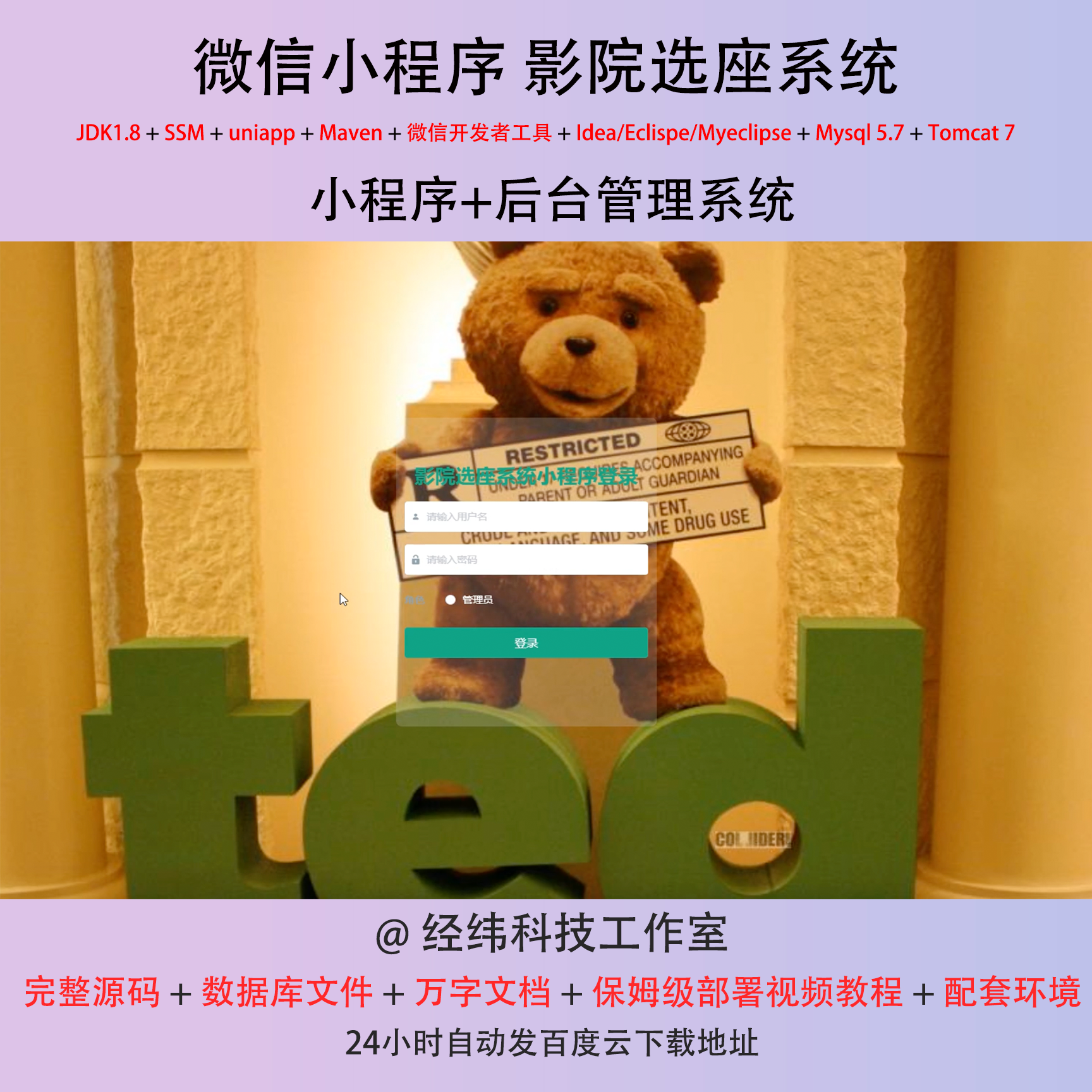 java ssm 微信小程序电影院选座预选座管理在线网上系统平台网站