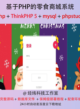 php thinkphp 5 零食商城商店管理系统在线上平台网站程序源代码