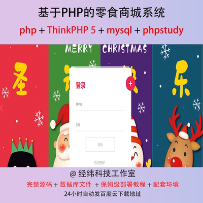 php thinkphp 5 零食商城商店管理系统在线上平台网站程序源代码