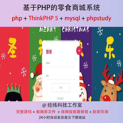 php thinkphp 5 零食商城商店管理系统在线上平台网站程序源代码