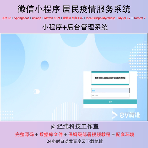 java springboot 微信小程序小区居民疫情医院挂号预约服系统网站