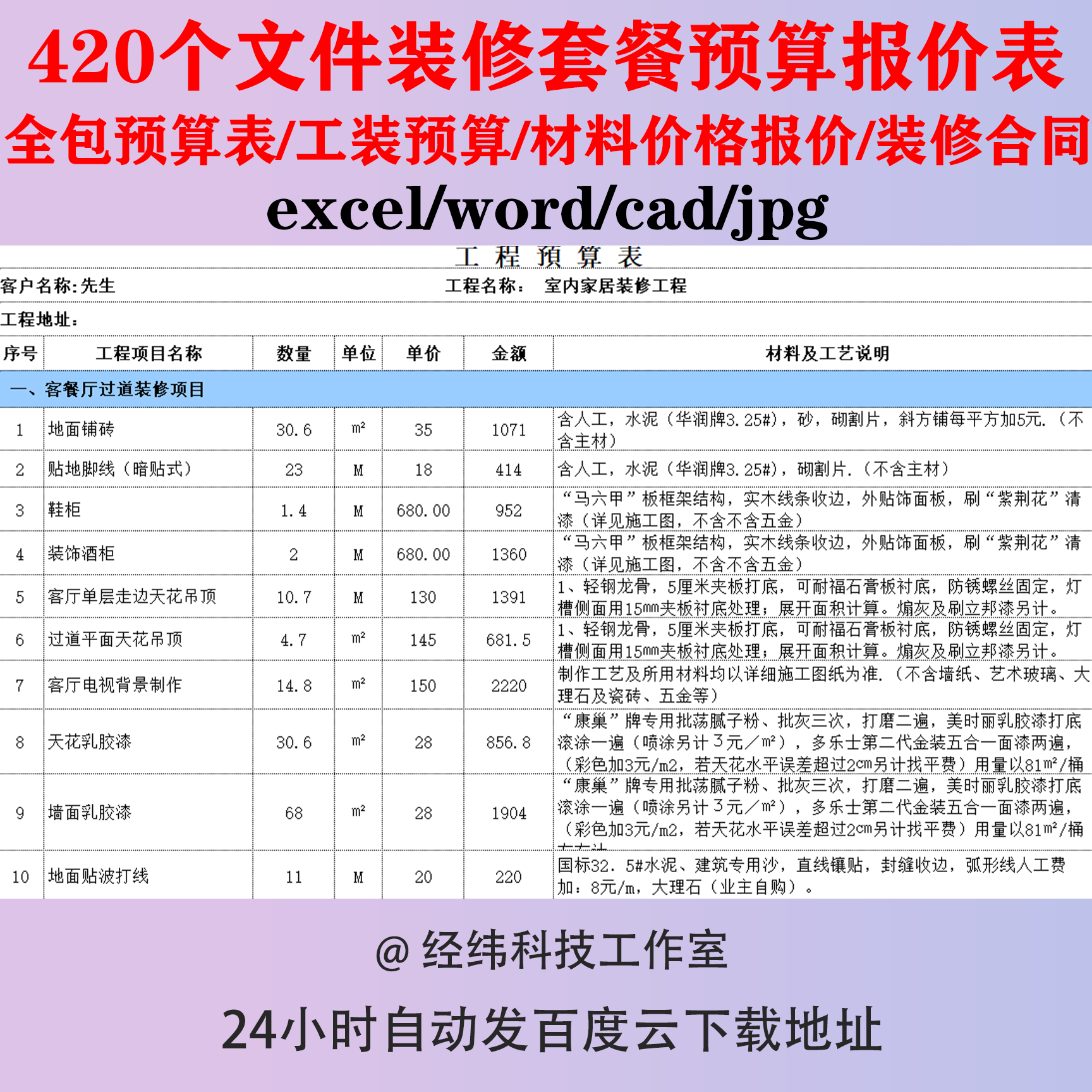 装修套餐预算表报价表装饰细则活动家装公司全包半包工装表格模板