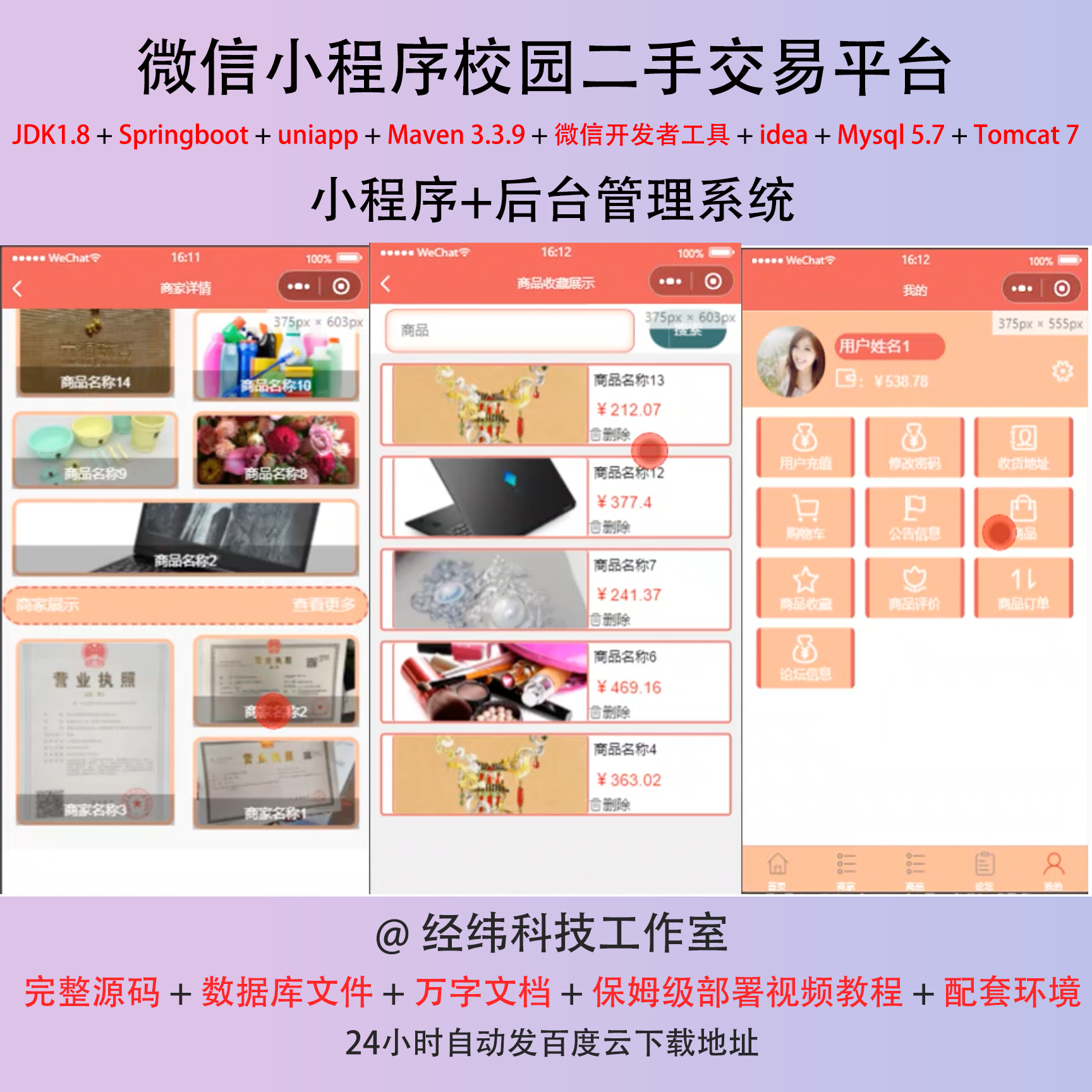java springboot 微信小程序学生校园二手交易平台管理系统网站
