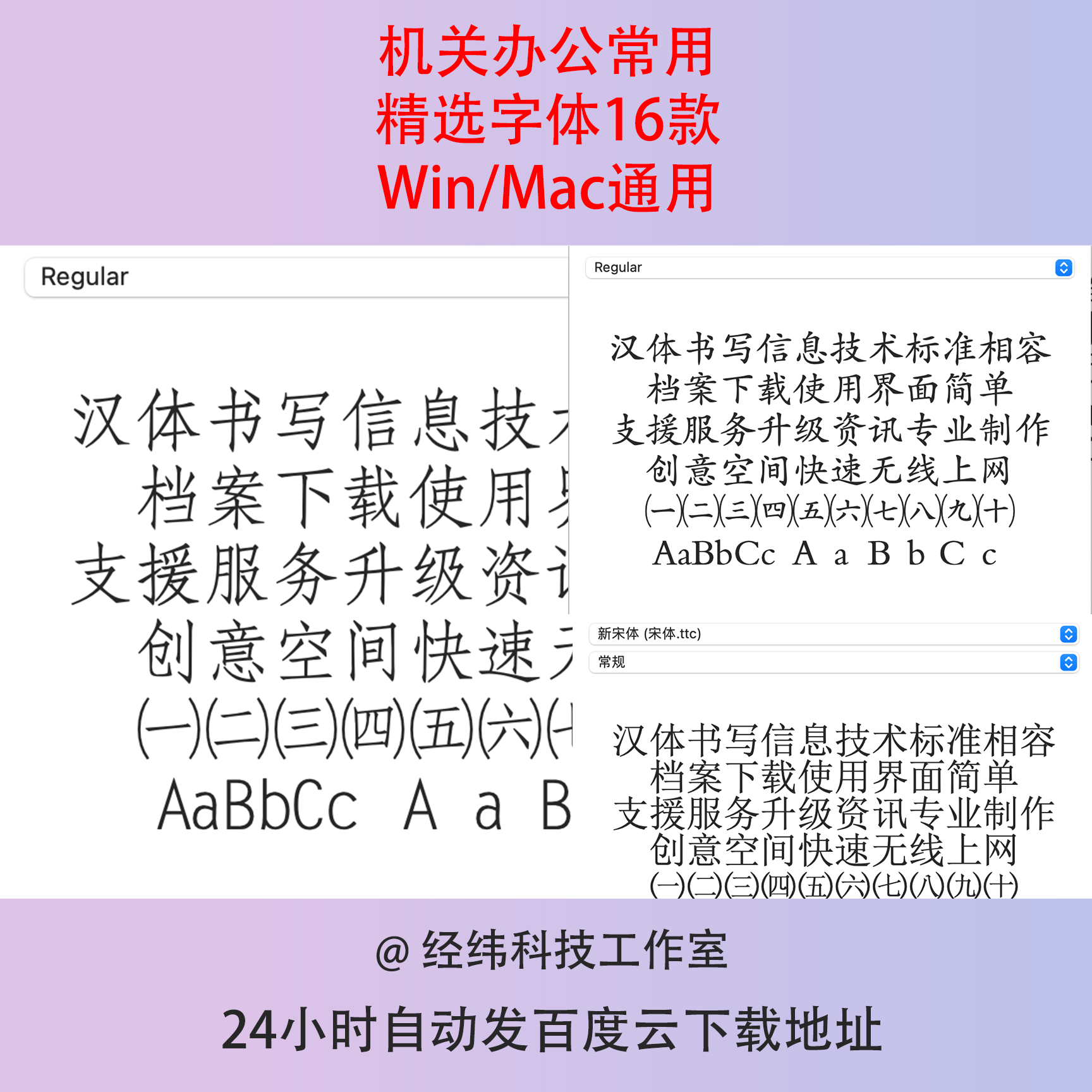 机关行政办公字体包word常用华文小标宋仿宋GB2312电脑下载wps